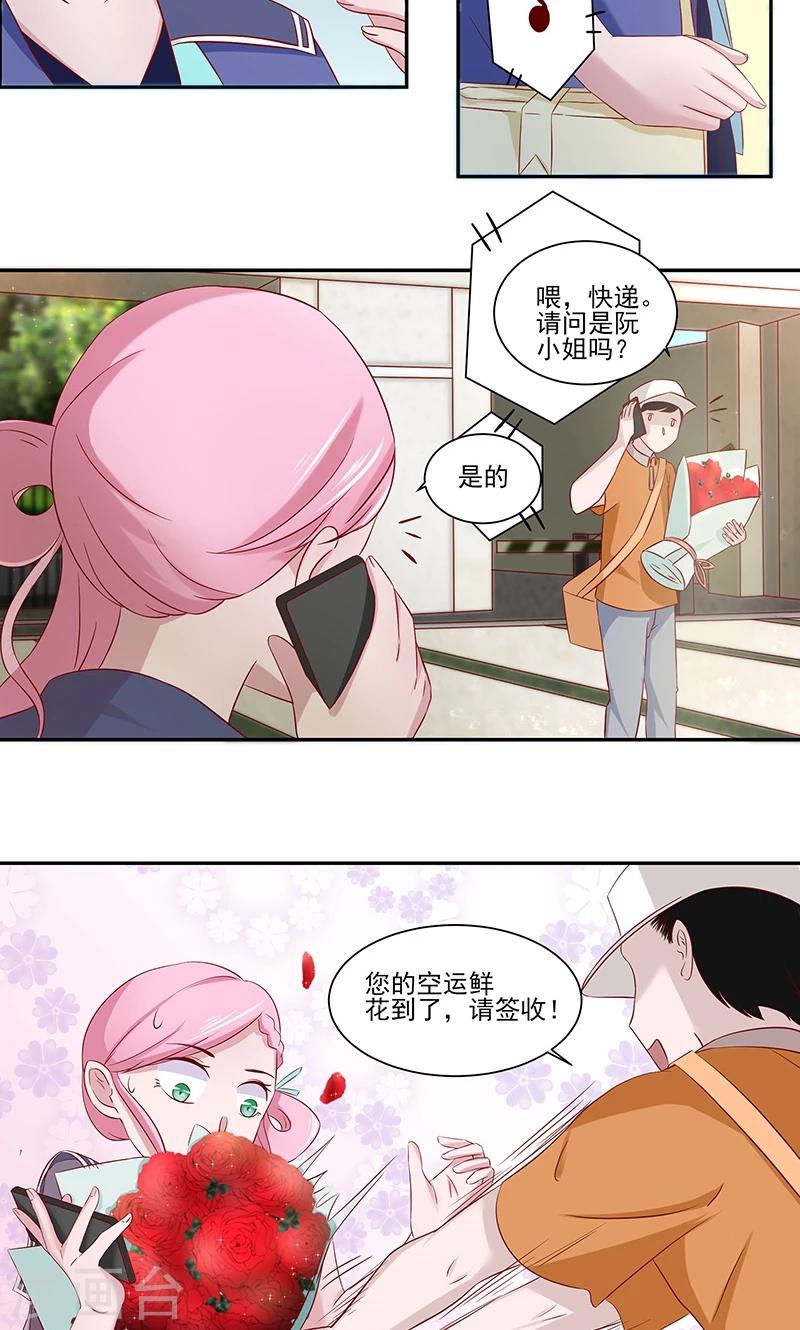 《甜妻食用指南》第14话 完全占有她 第7页