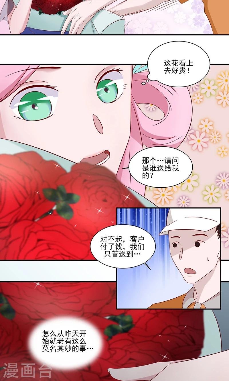 《甜妻食用指南》第14话 完全占有她 第8页