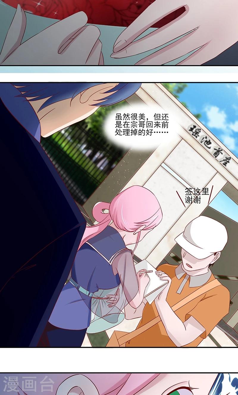《甜妻食用指南》第14话 完全占有她 第9页