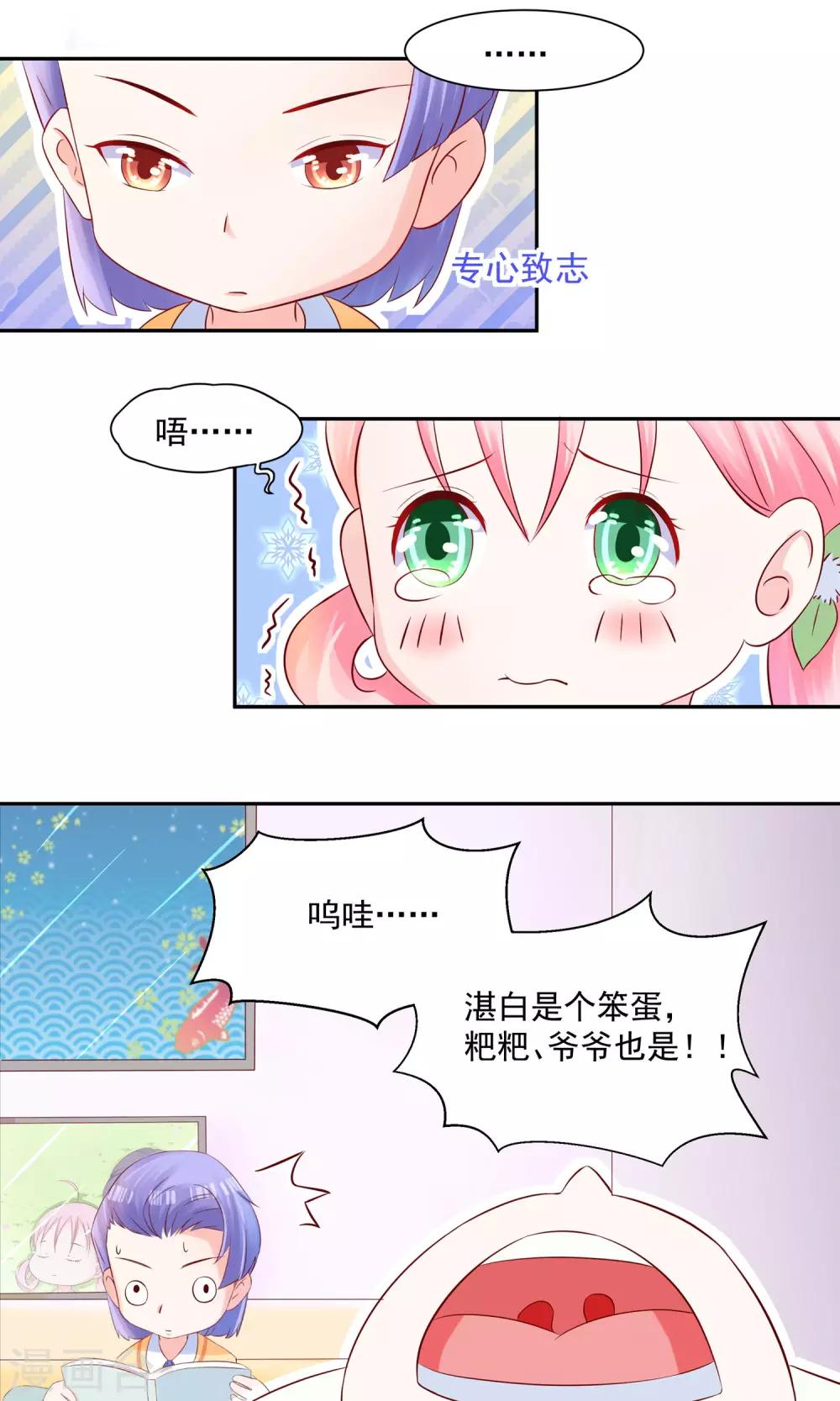《甜妻食用指南》第18话 慕总转性了？ 第1页