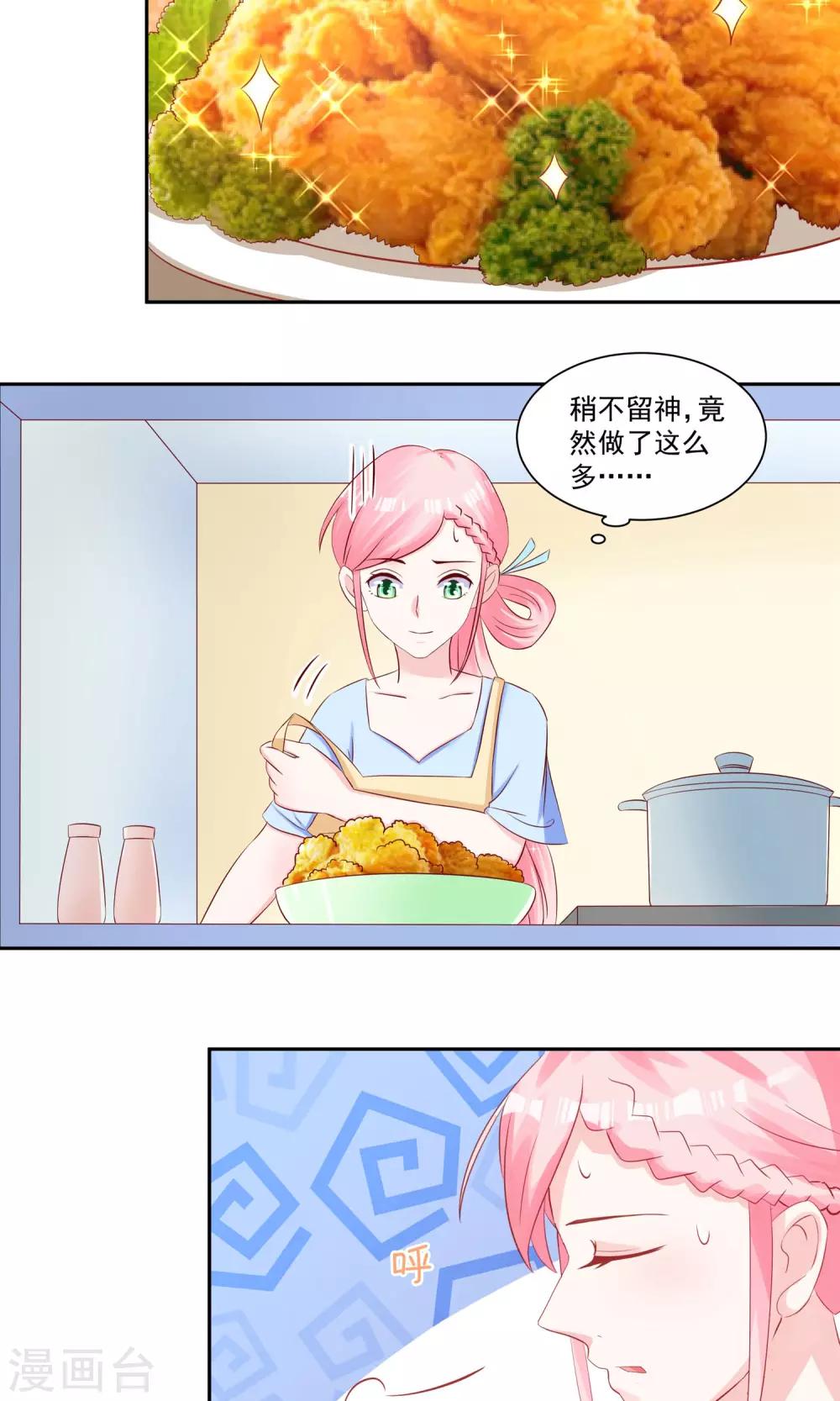 《甜妻食用指南》第18话 慕总转性了？ 第7页
