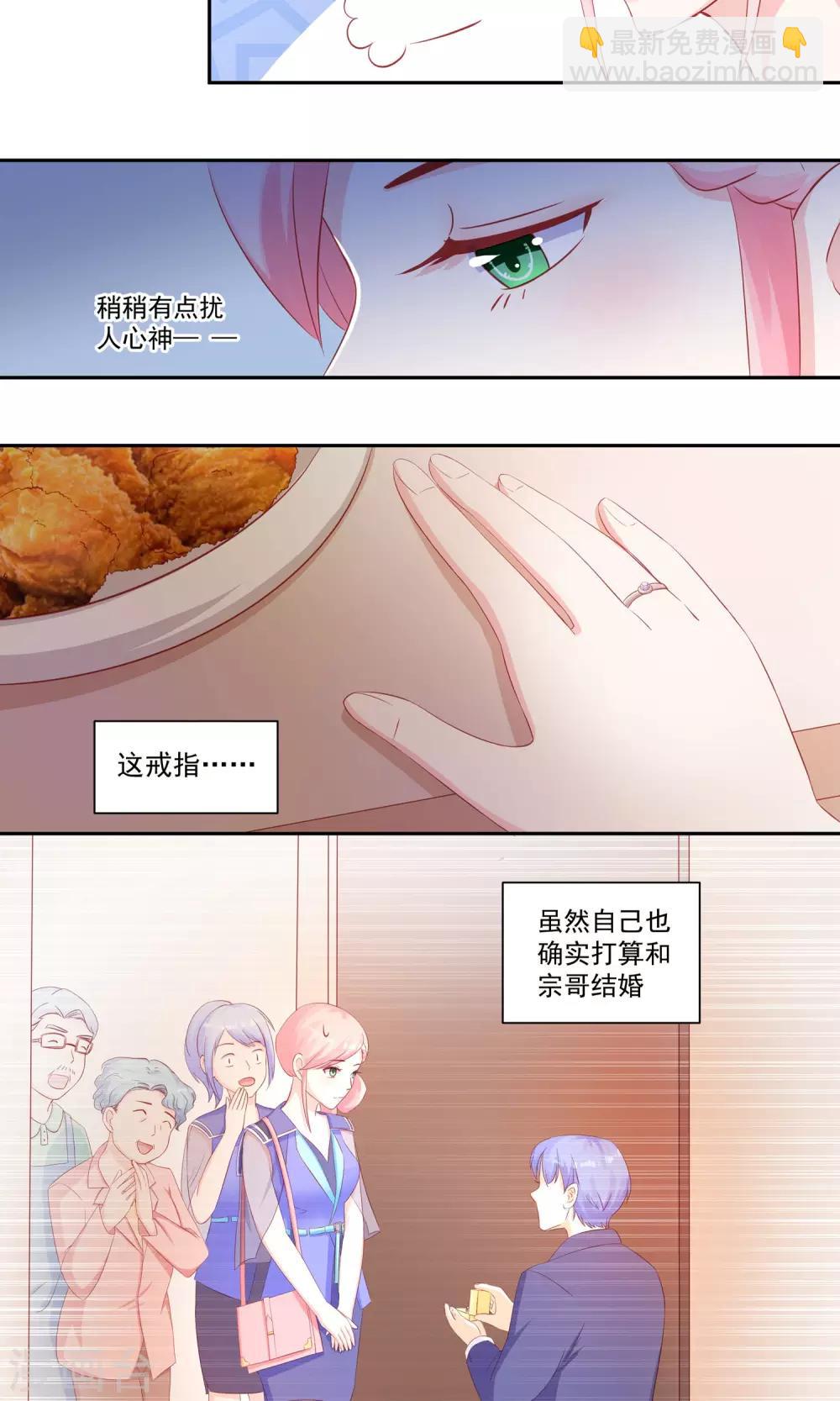 《甜妻食用指南》第18话 慕总转性了？ 第8页