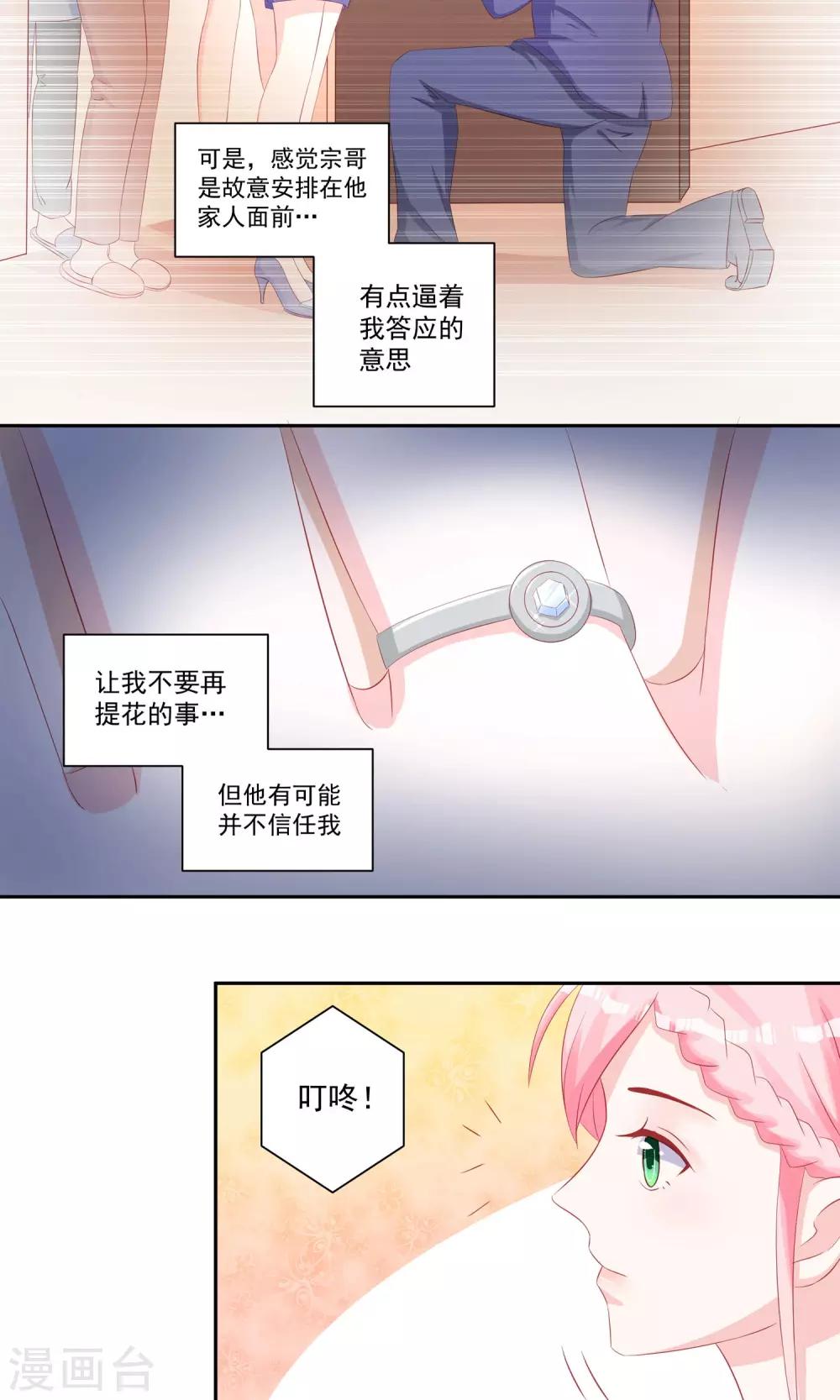 《甜妻食用指南》第18话 慕总转性了？ 第9页