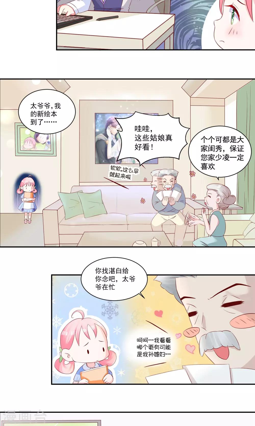 《甜妻食用指南》第17话 嫁给我吧 第12页