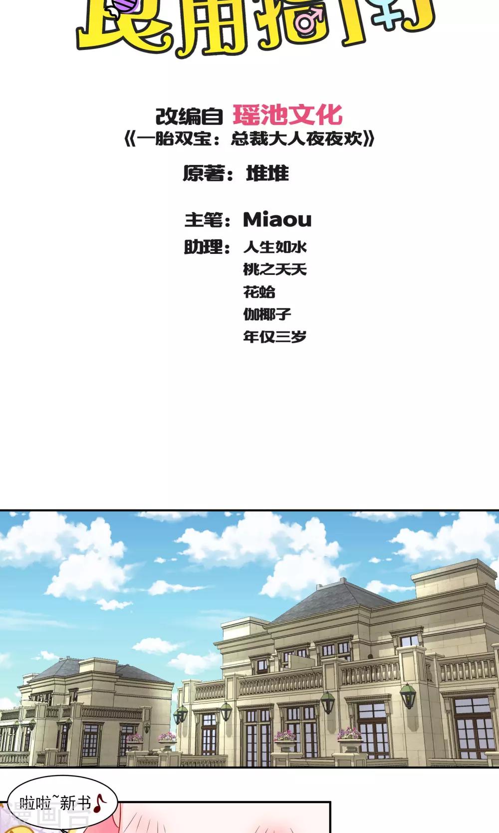 《甜妻食用指南》第17话 嫁给我吧 第9页