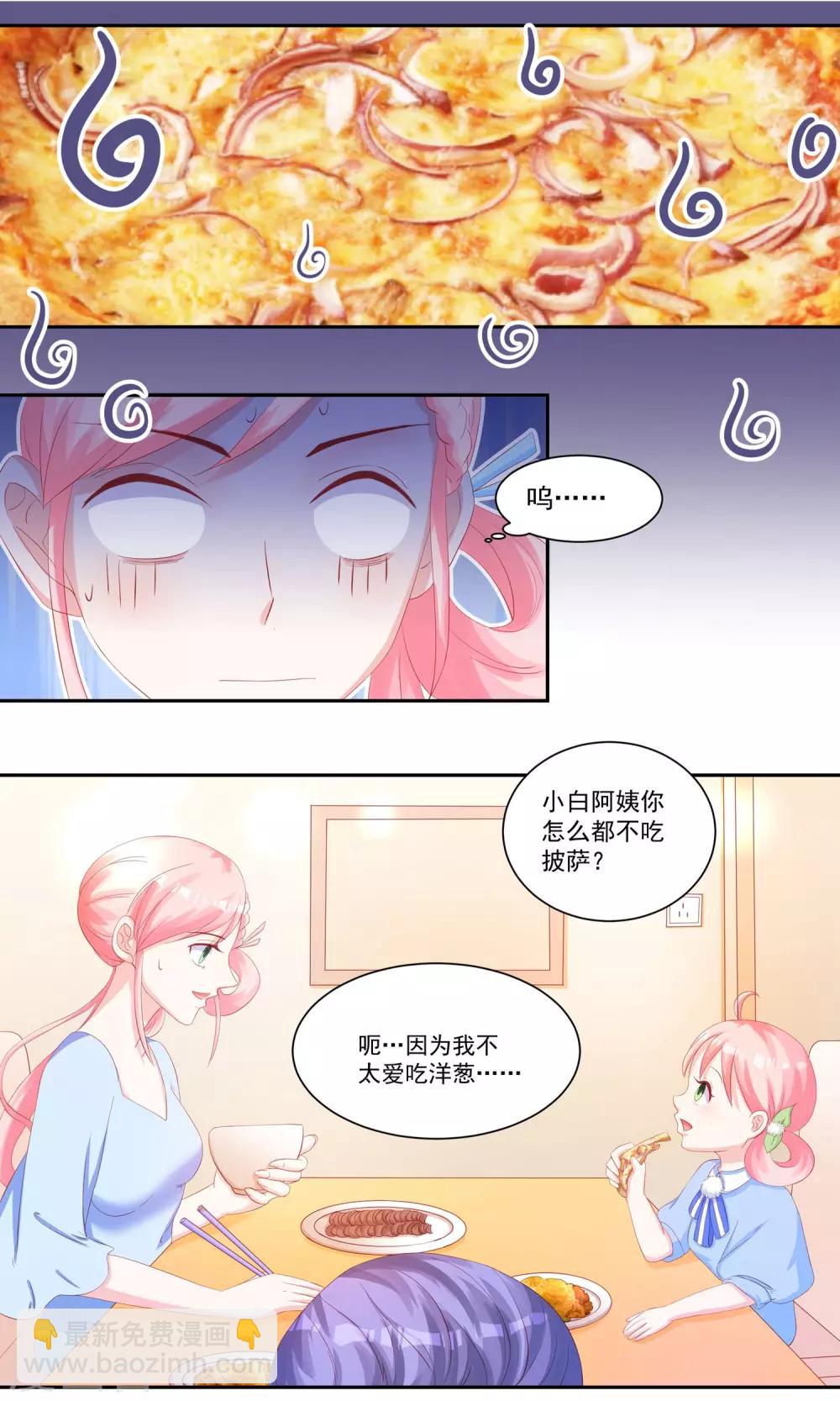 《甜妻食用指南》第19话 阮白的戒指 第10页