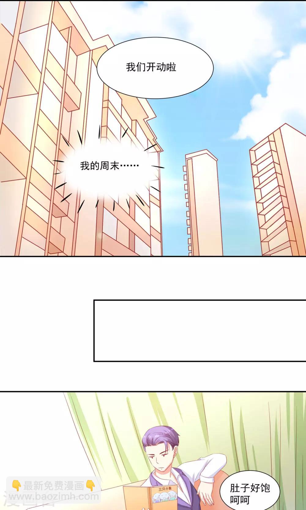 《甜妻食用指南》第19话 阮白的戒指 第13页