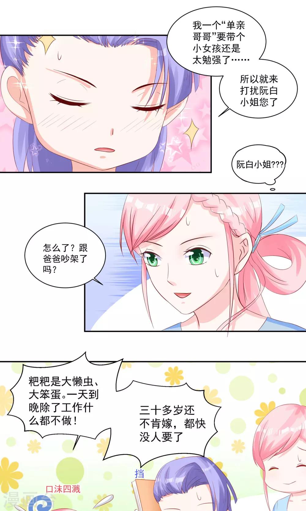 《甜妻食用指南》第19话 阮白的戒指 第1页