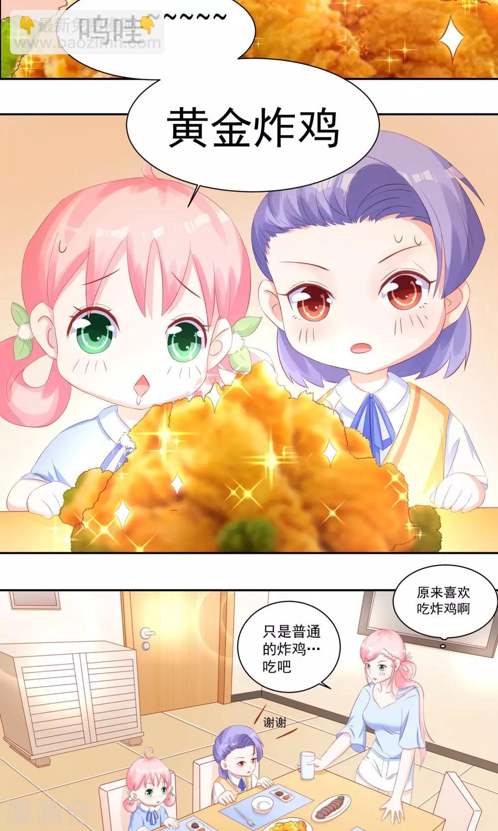 《甜妻食用指南》第19话 阮白的戒指 第4页