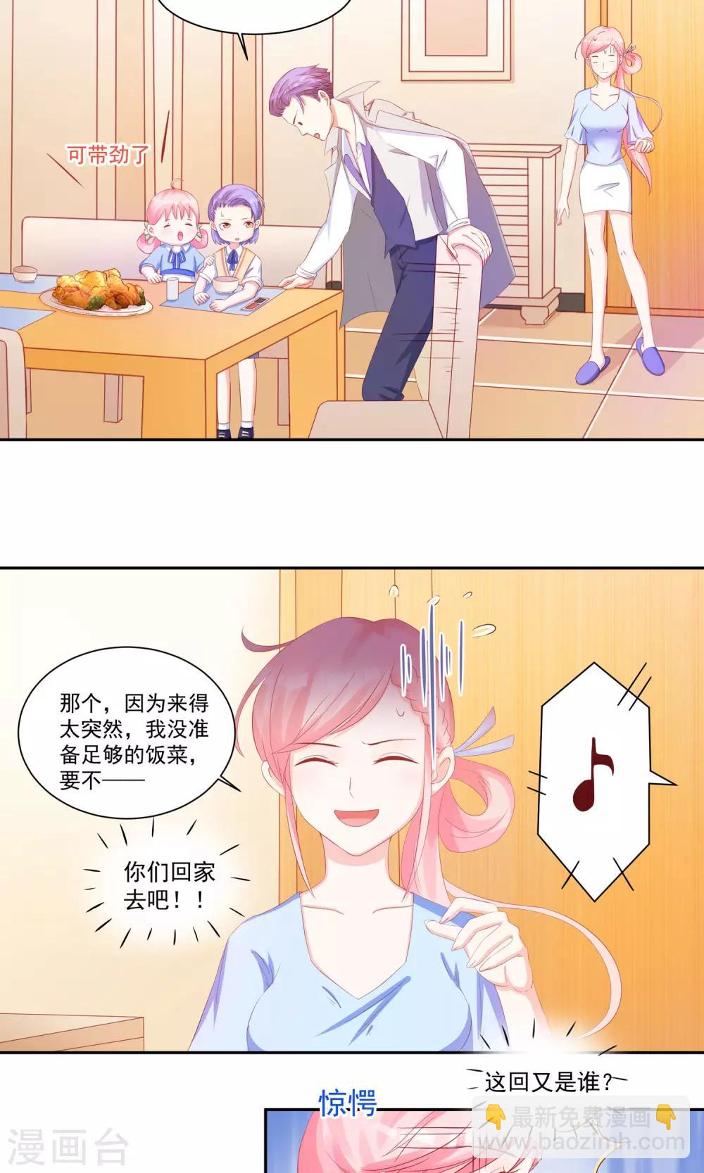 《甜妻食用指南》第19话 阮白的戒指 第8页