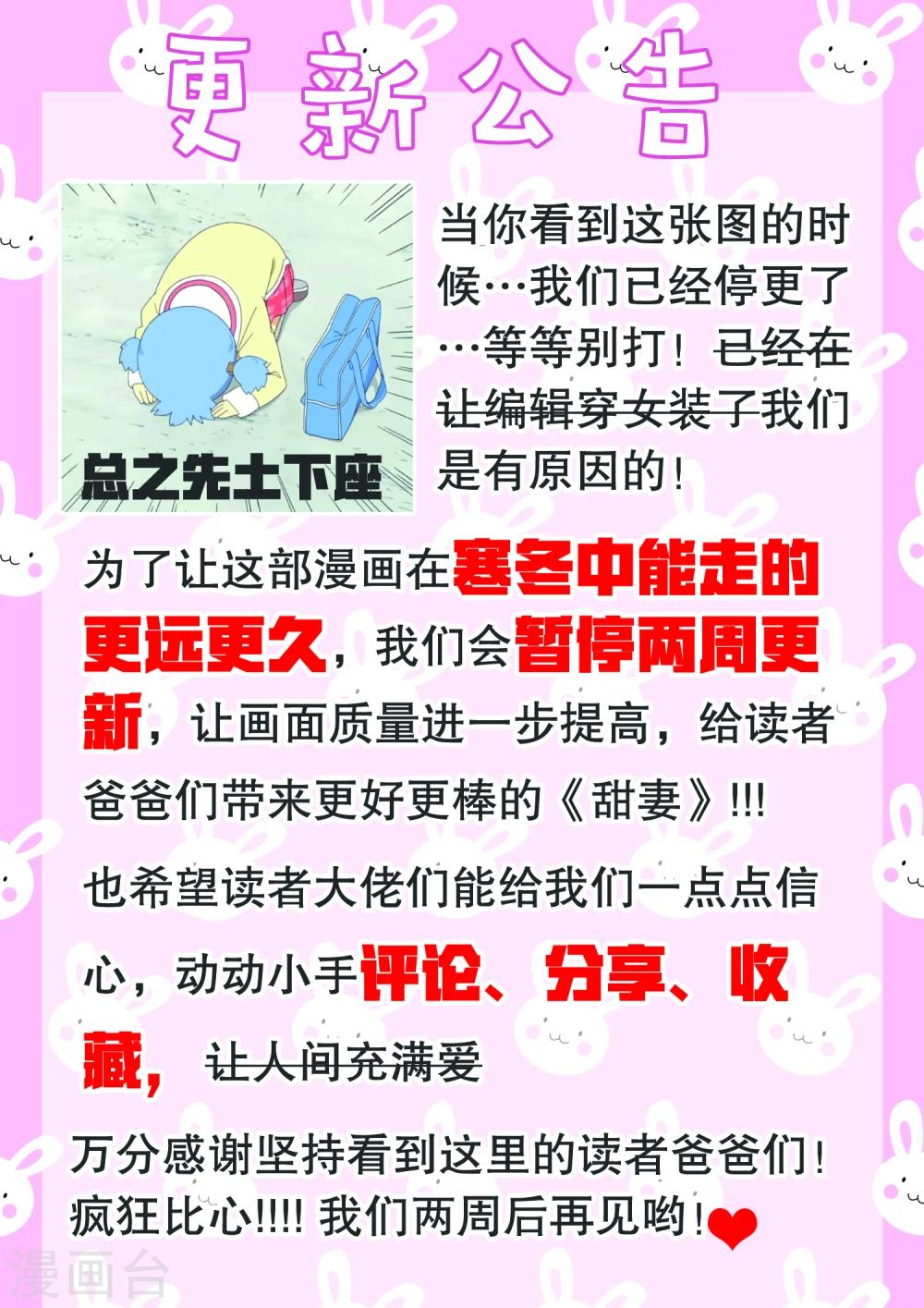 《甜妻食用指南》11月2日停更通知 第1页