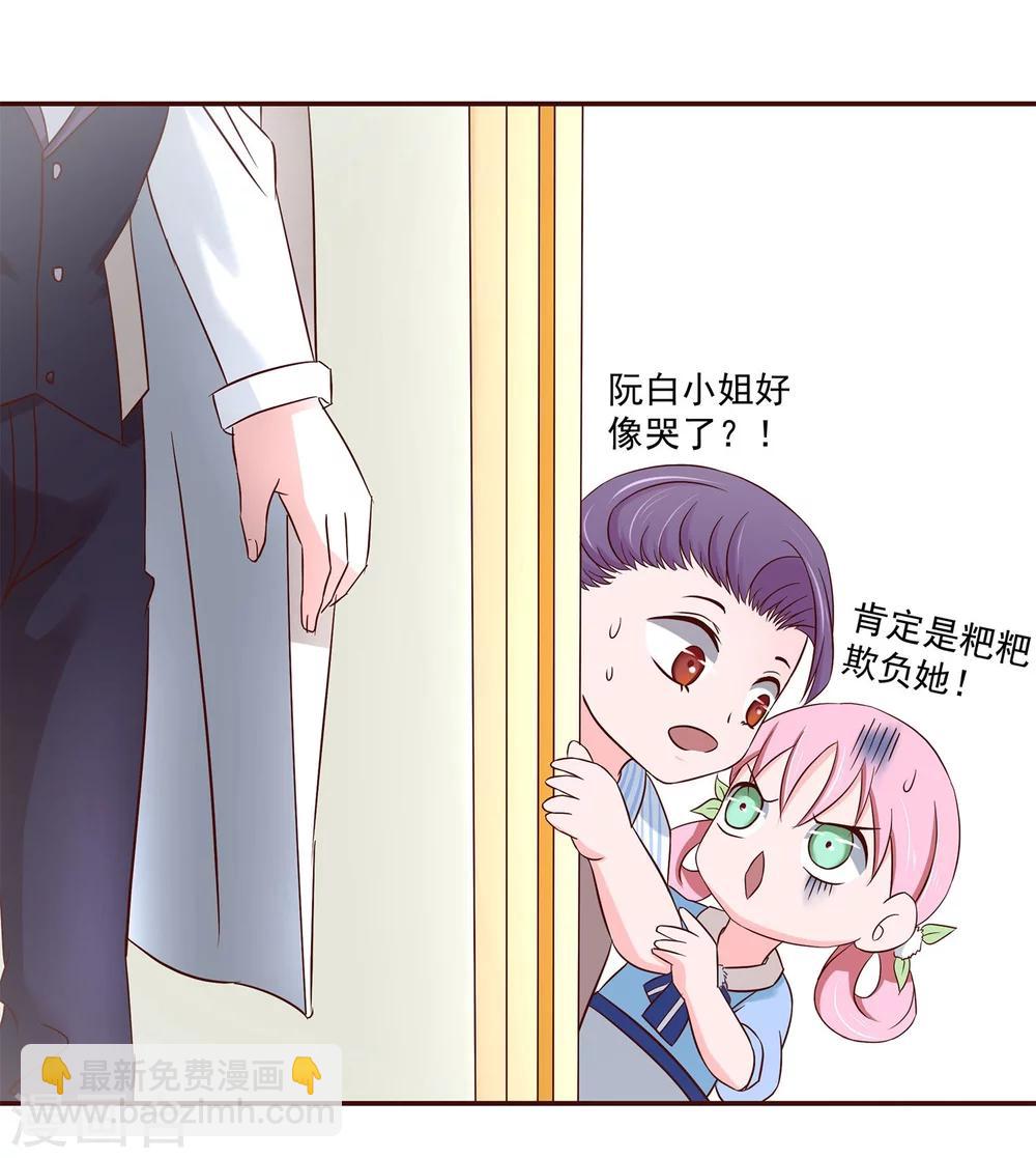 《甜妻食用指南》第21话 不再见面 第11页