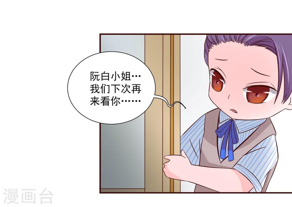 《甜妻食用指南》第21话 不再见面 第14页