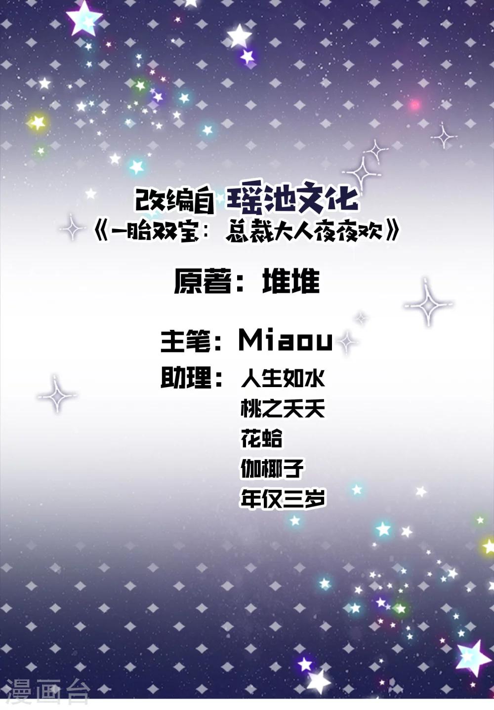《甜妻食用指南》第21话 不再见面 第1页