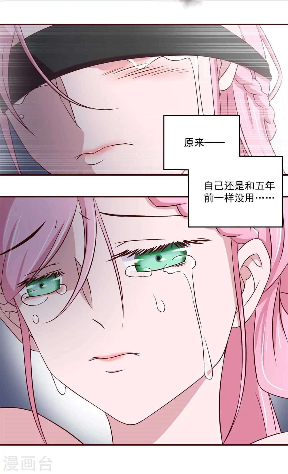 《甜妻食用指南》第21话 不再见面 第5页