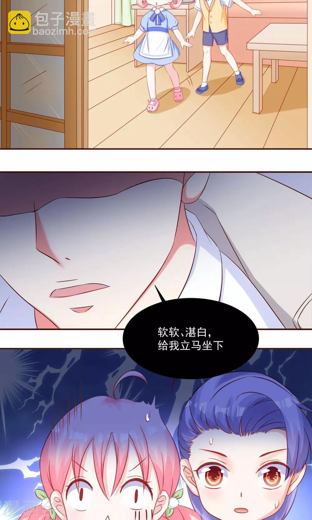 《甜妻食用指南》第20话 不可描述的画面 第11页