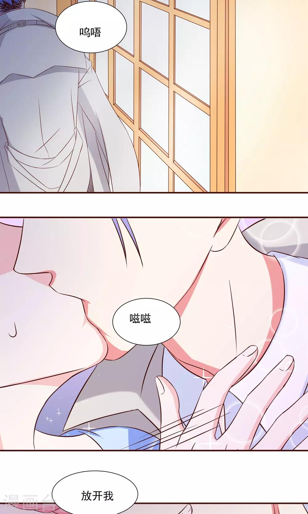 《甜妻食用指南》第20话 不可描述的画面 第13页