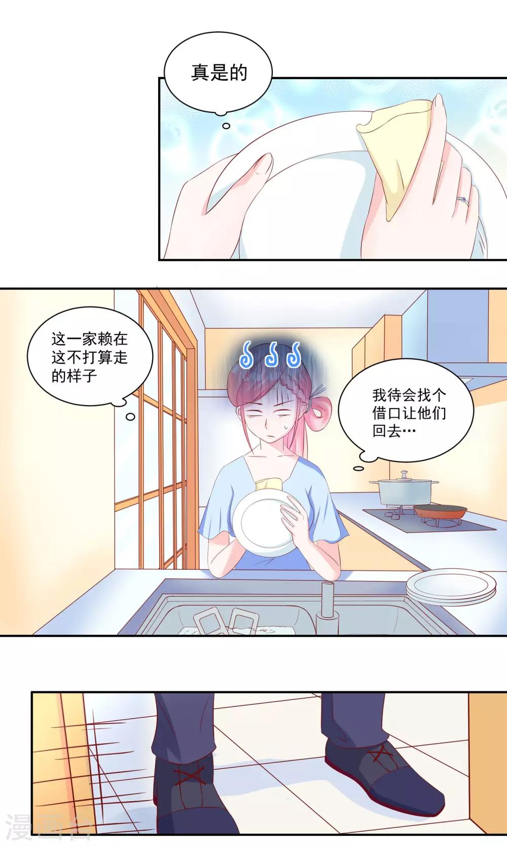 《甜妻食用指南》第20话 不可描述的画面 第1页
