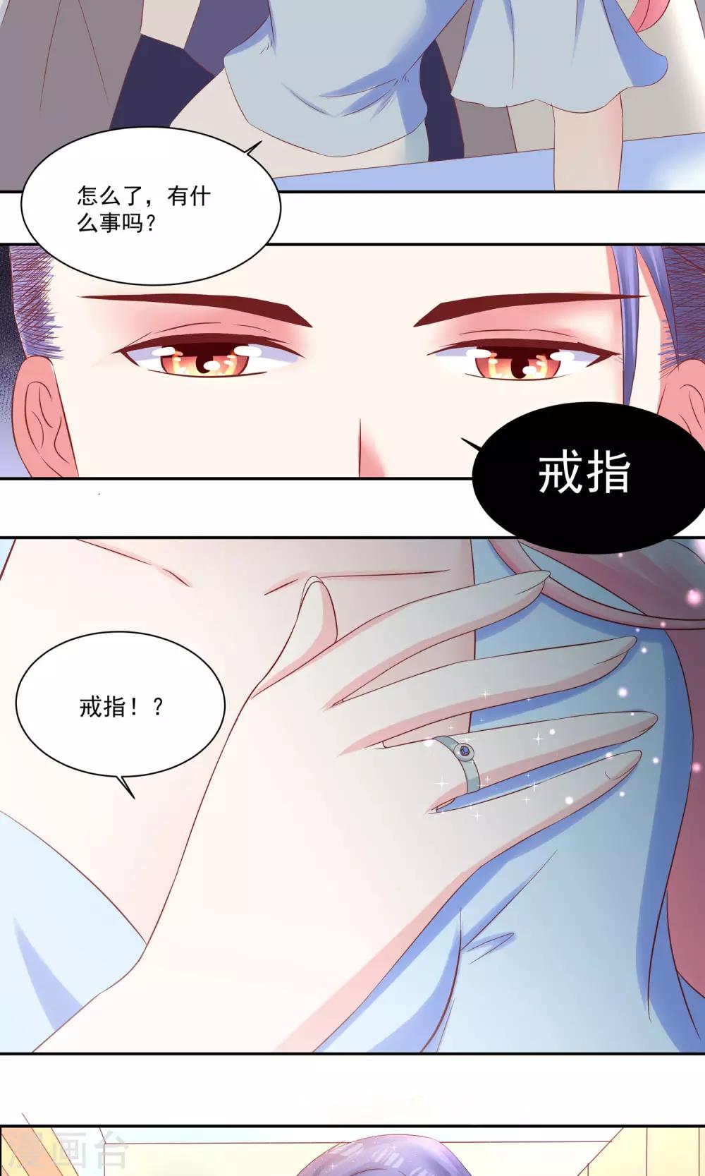 《甜妻食用指南》第20话 不可描述的画面 第3页