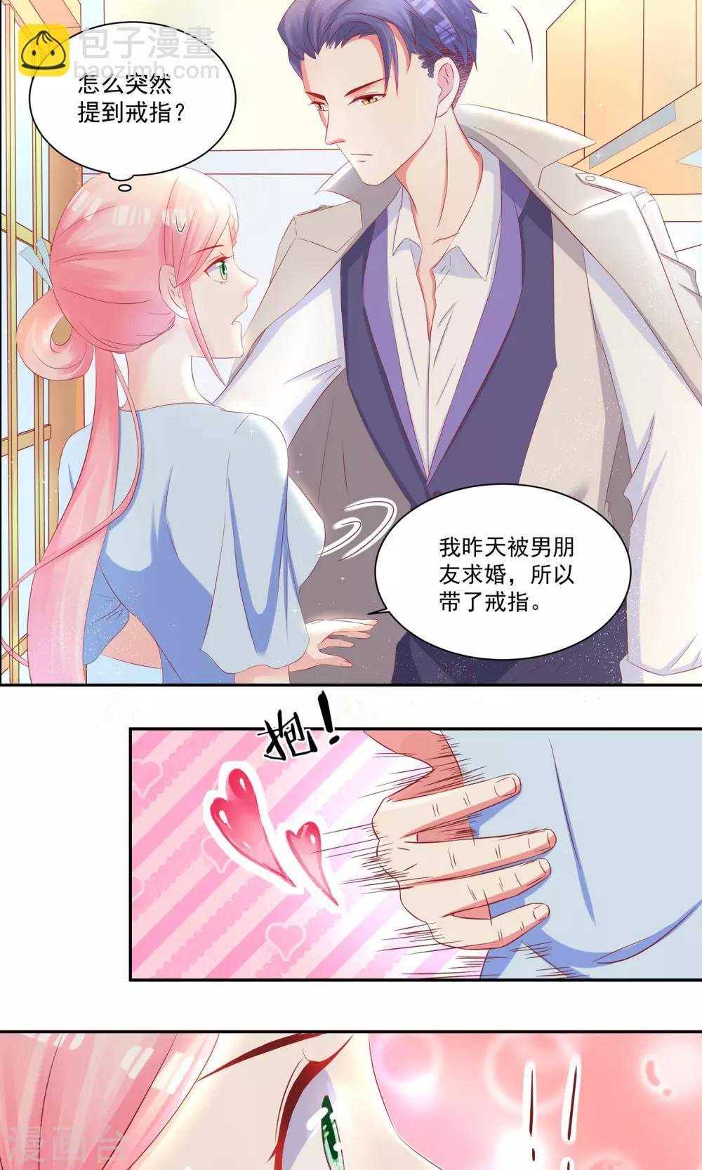 《甜妻食用指南》第20话 不可描述的画面 第4页