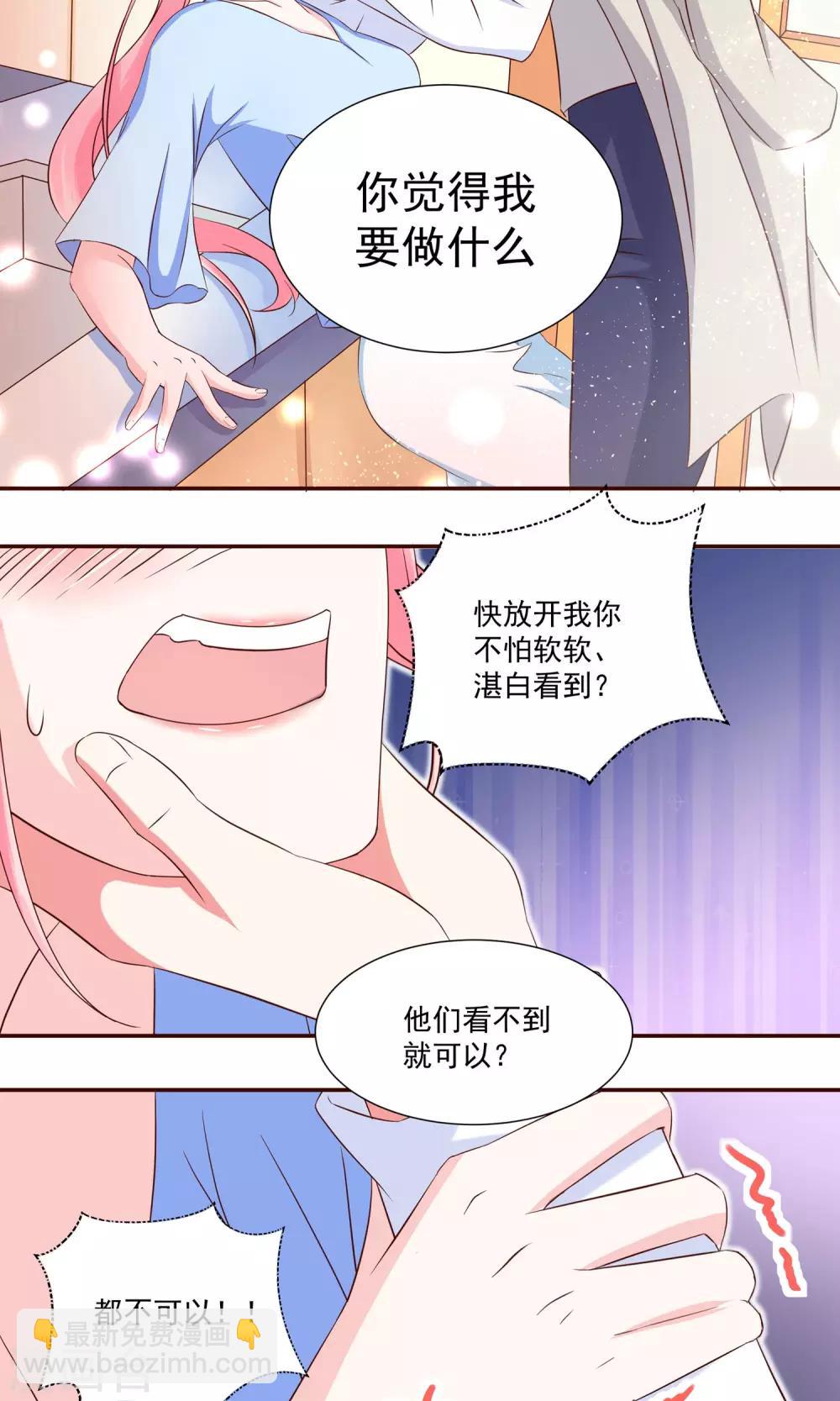 《甜妻食用指南》第20话 不可描述的画面 第9页