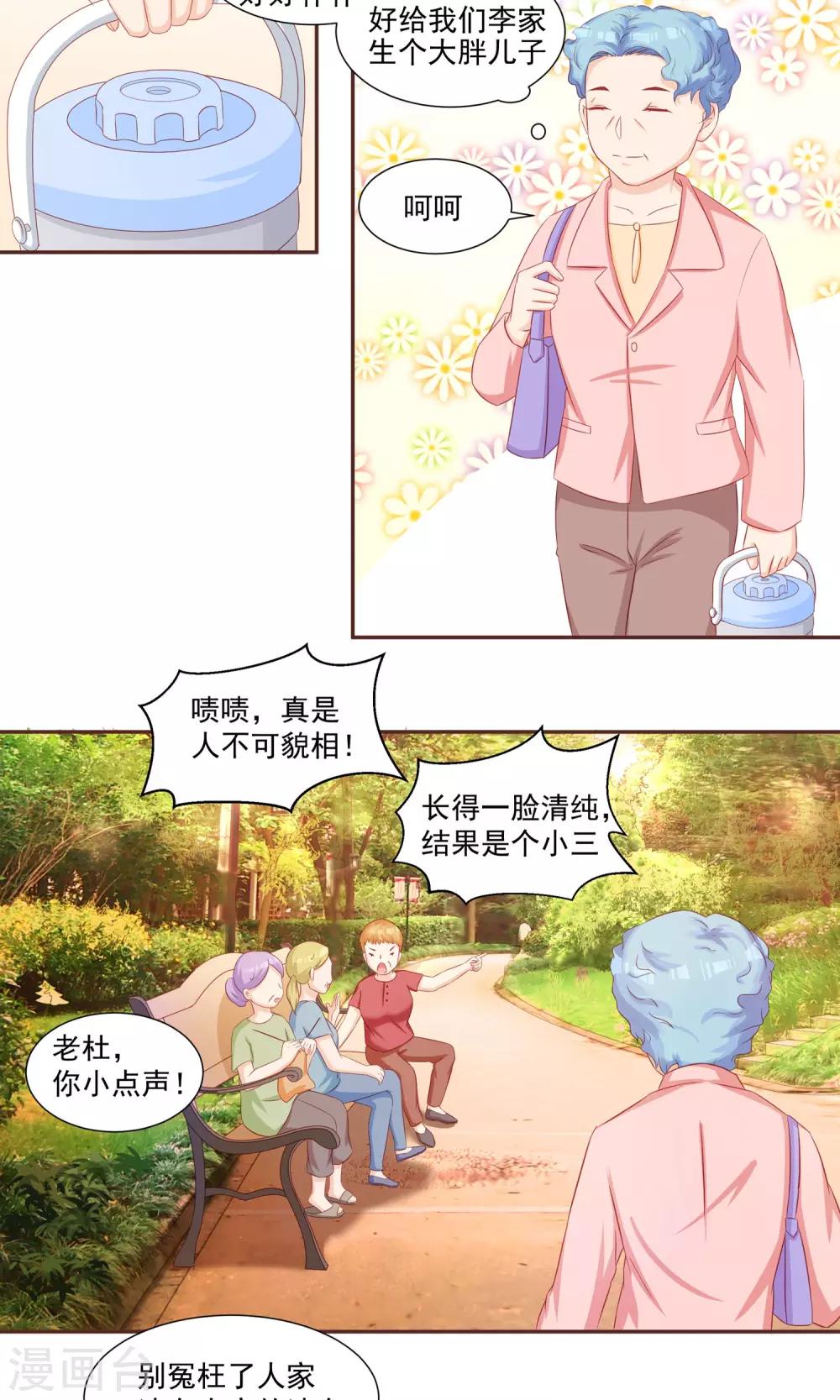 《甜妻食用指南》第22话 背着我找野男人？ 第5页