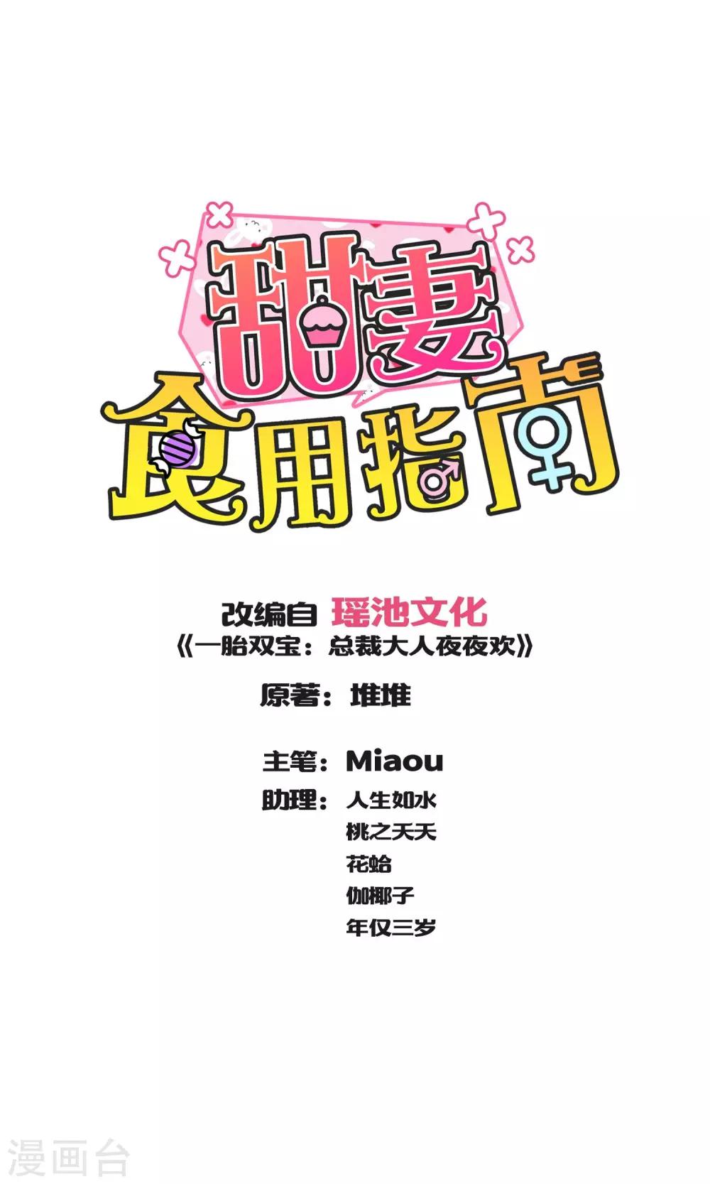 《甜妻食用指南》第24话 养她到白发苍苍 第1页