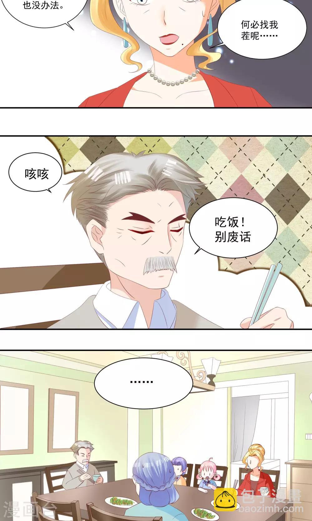 《甜妻食用指南》第24话 养她到白发苍苍 第3页