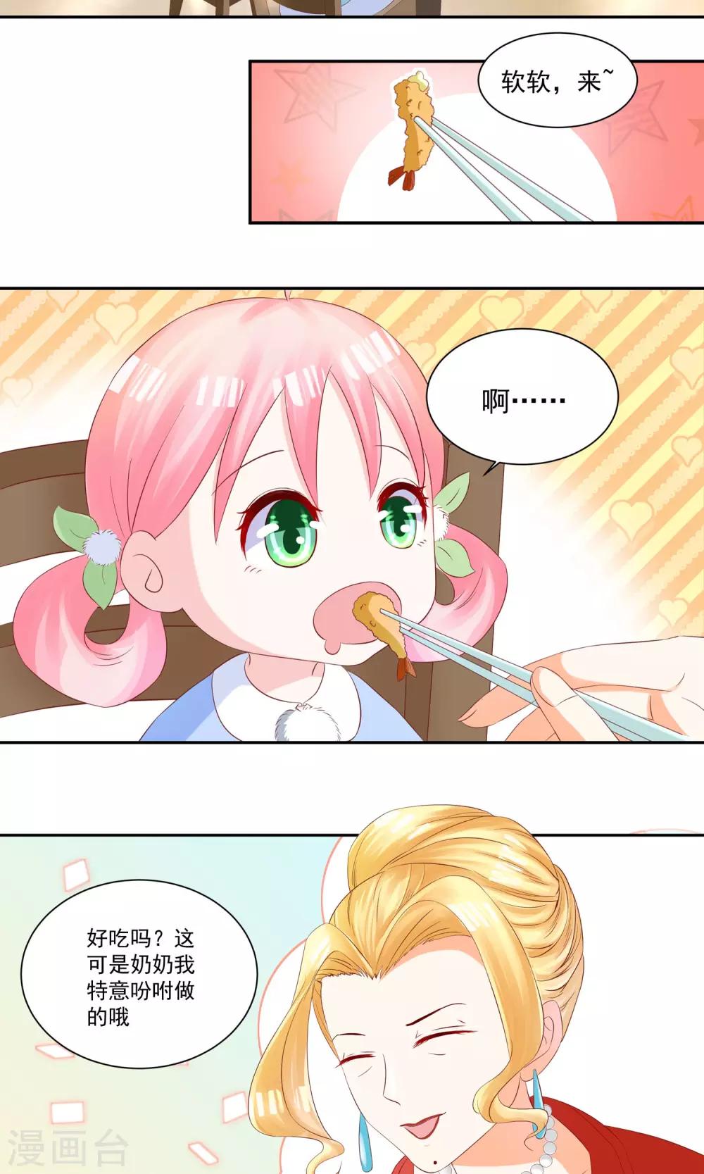 《甜妻食用指南》第23话 他成了她的噩梦 第12页