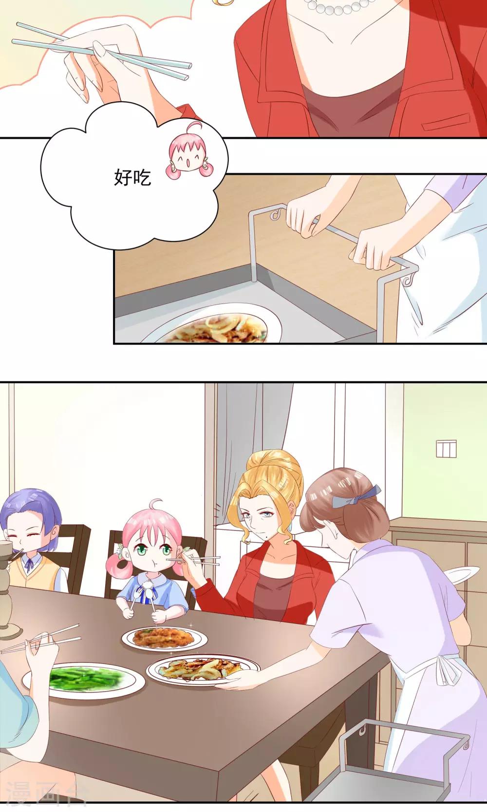 《甜妻食用指南》第23话 他成了她的噩梦 第13页