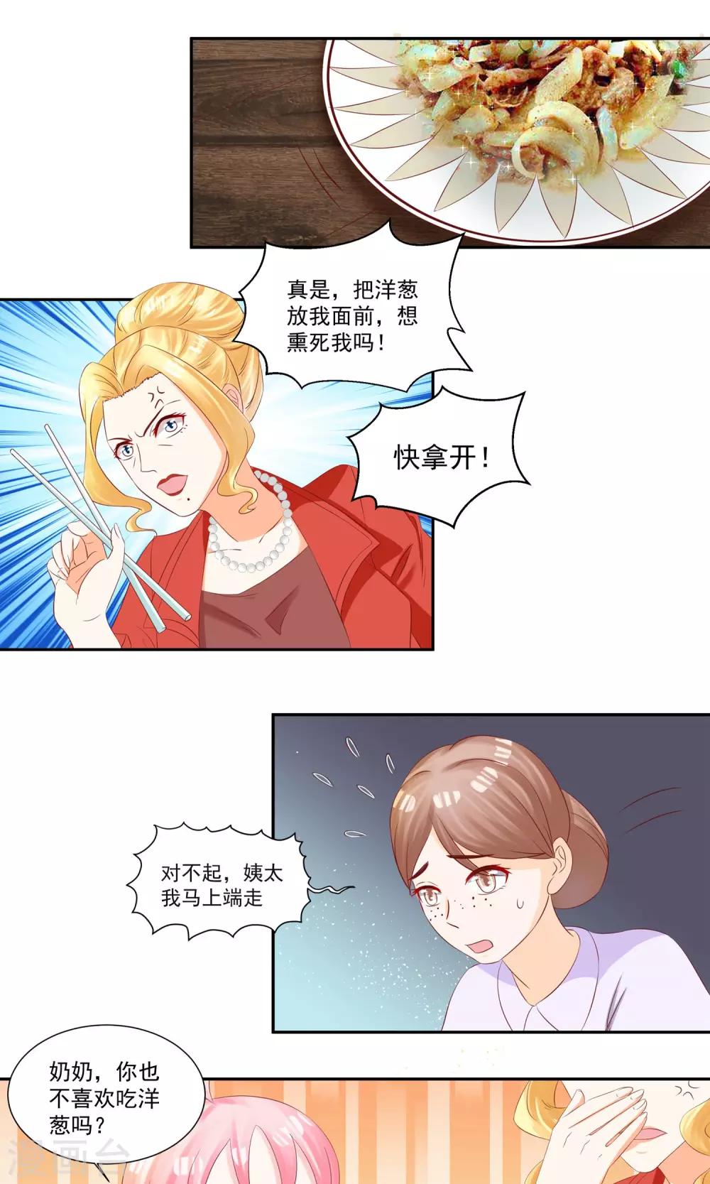 《甜妻食用指南》第23话 他成了她的噩梦 第14页