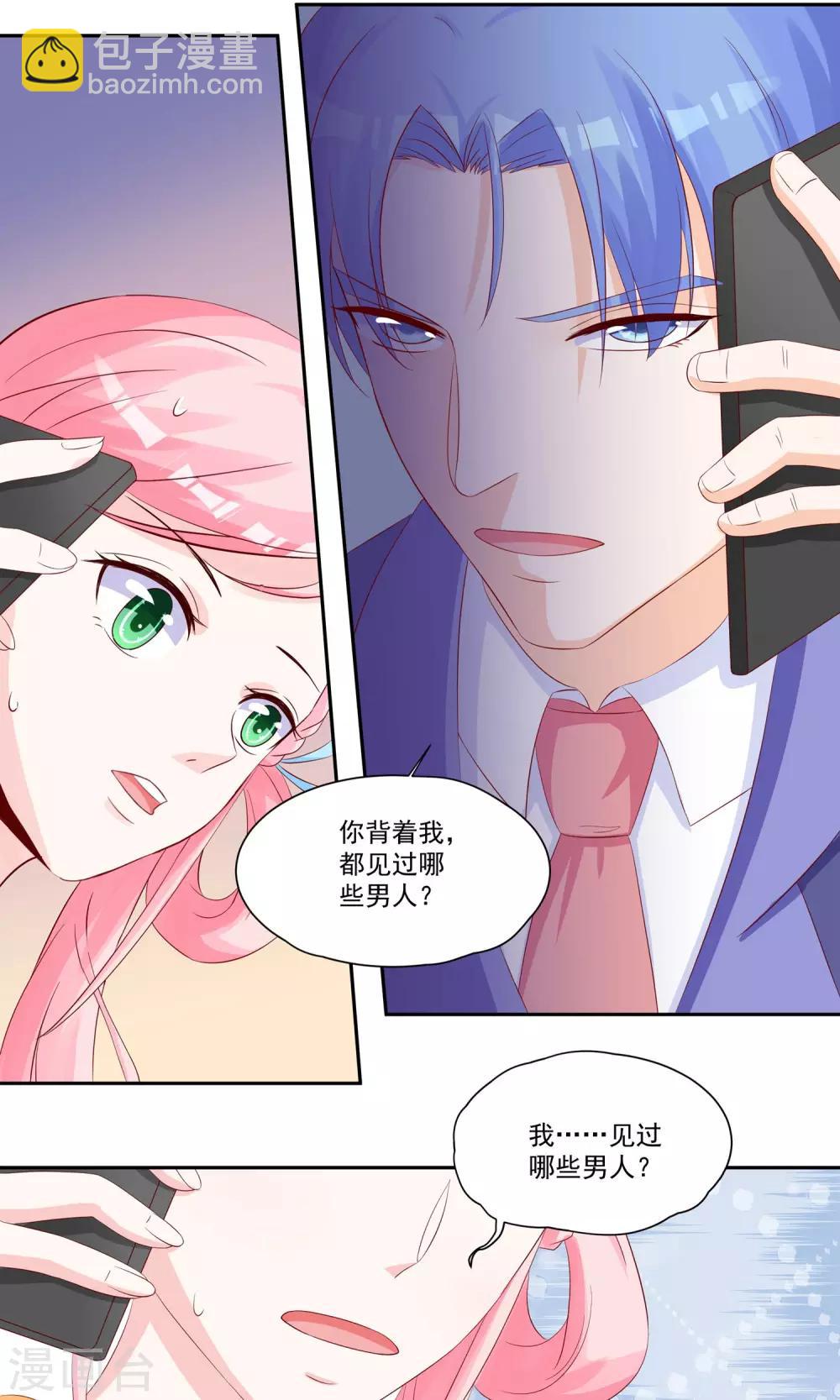 《甜妻食用指南》第23话 他成了她的噩梦 第2页