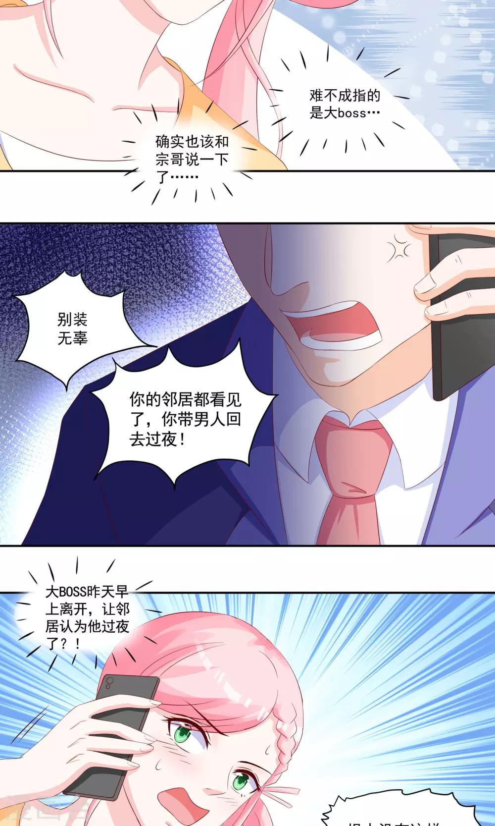 《甜妻食用指南》第23话 他成了她的噩梦 第3页