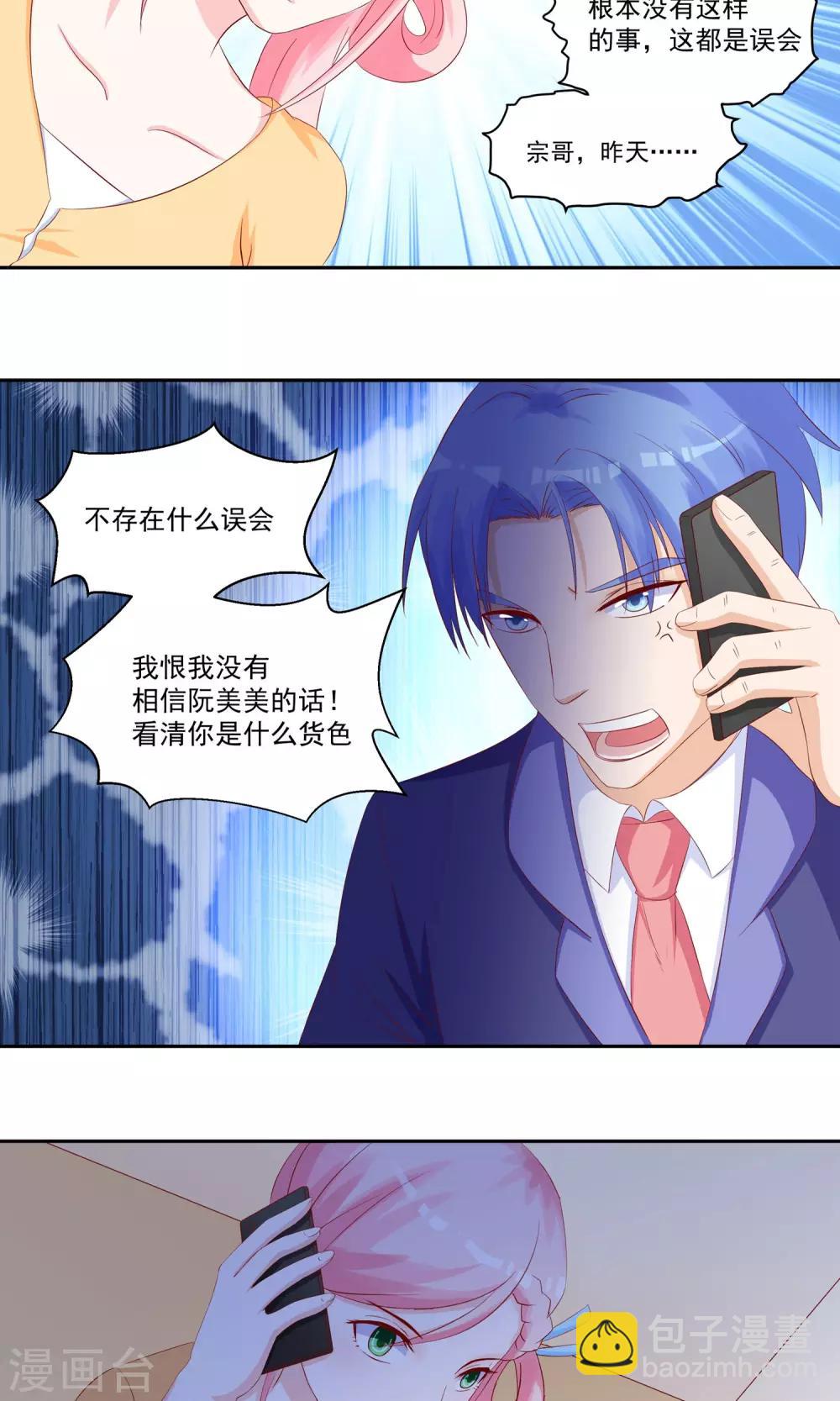《甜妻食用指南》第23话 他成了她的噩梦 第4页