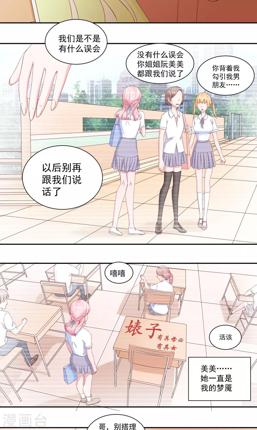 《甜妻食用指南》第23话 他成了她的噩梦 第8页