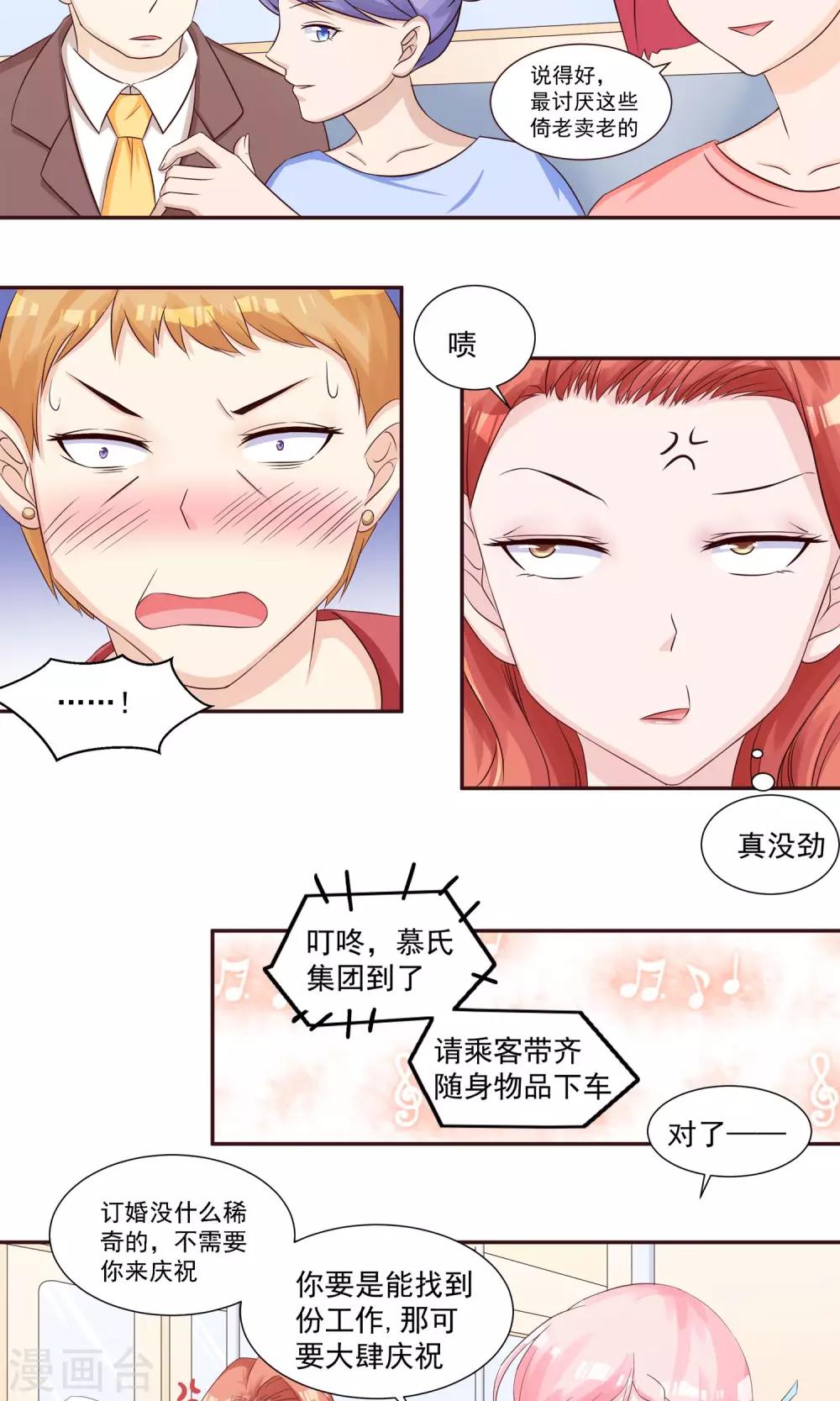 《甜妻食用指南》第25话 阮白，我瞧不起你 第15页
