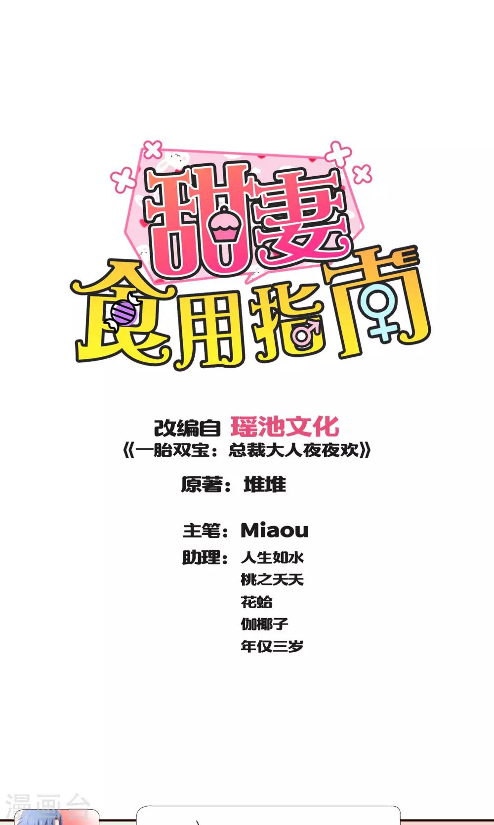 《甜妻食用指南》第25话 阮白，我瞧不起你 第1页