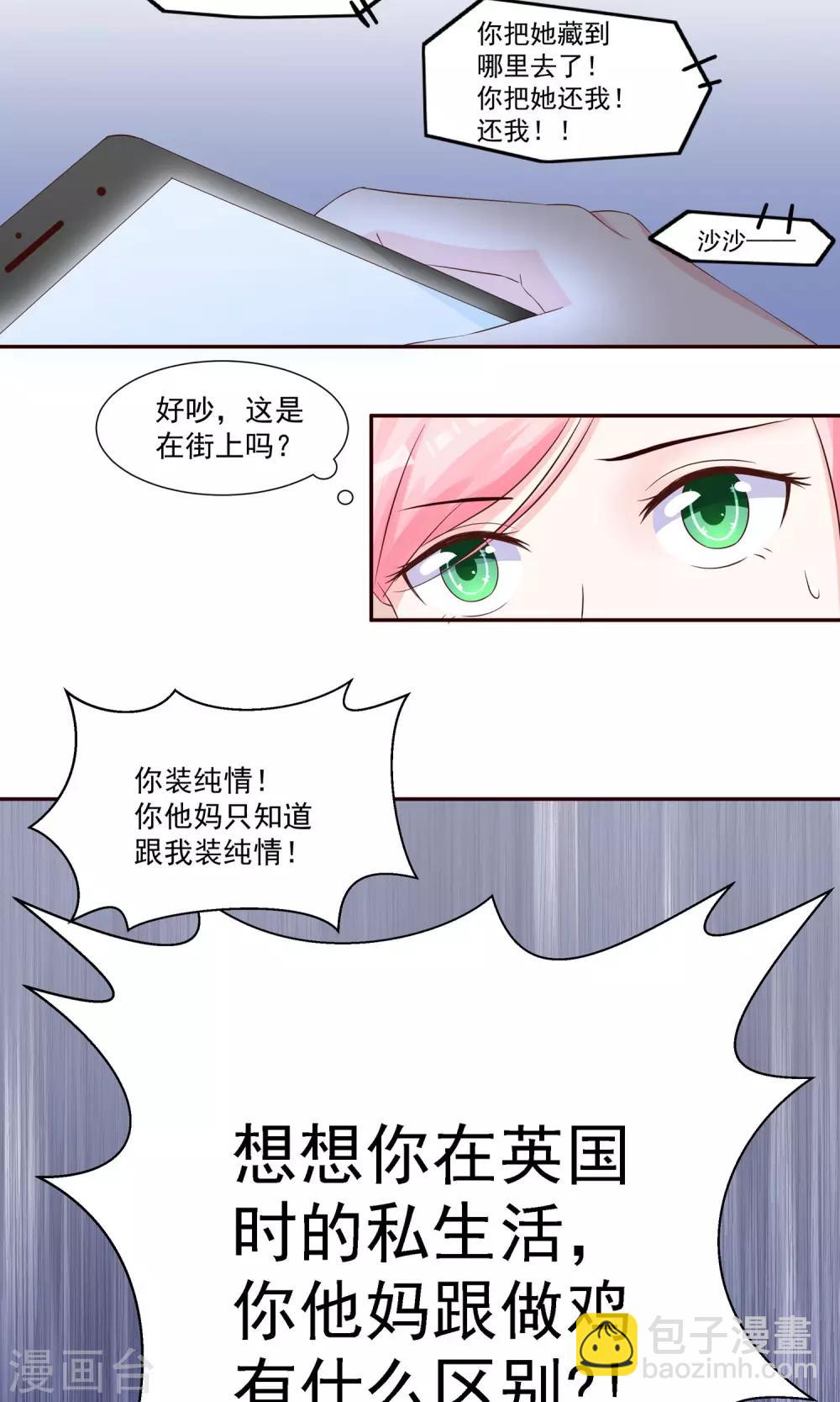 《甜妻食用指南》第25话 阮白，我瞧不起你 第3页