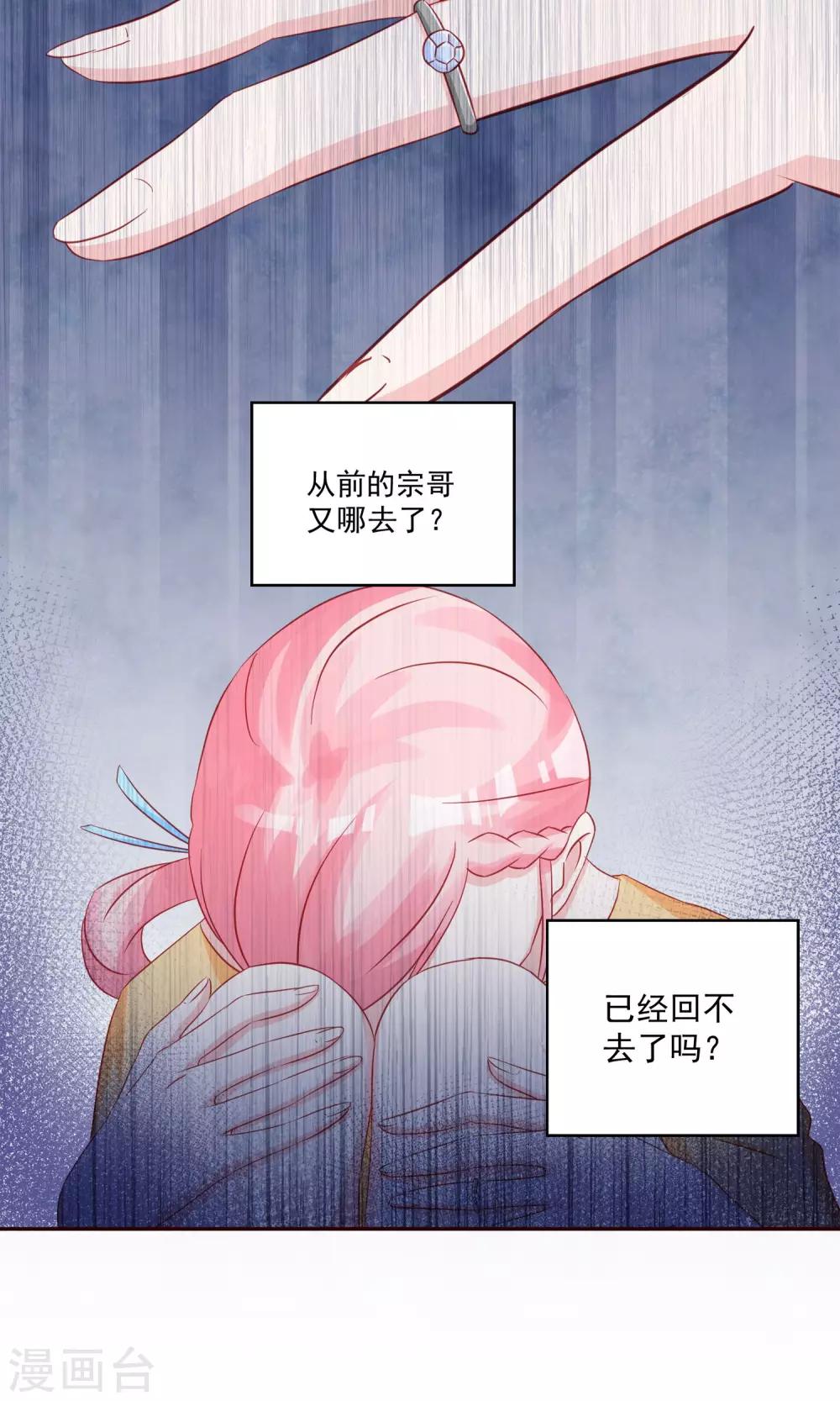 《甜妻食用指南》第25话 阮白，我瞧不起你 第8页