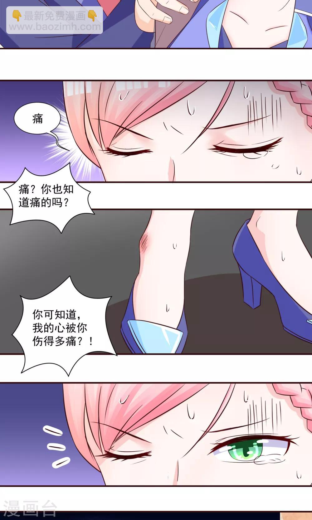 《甜妻食用指南》第26话 一拍两散 第11页