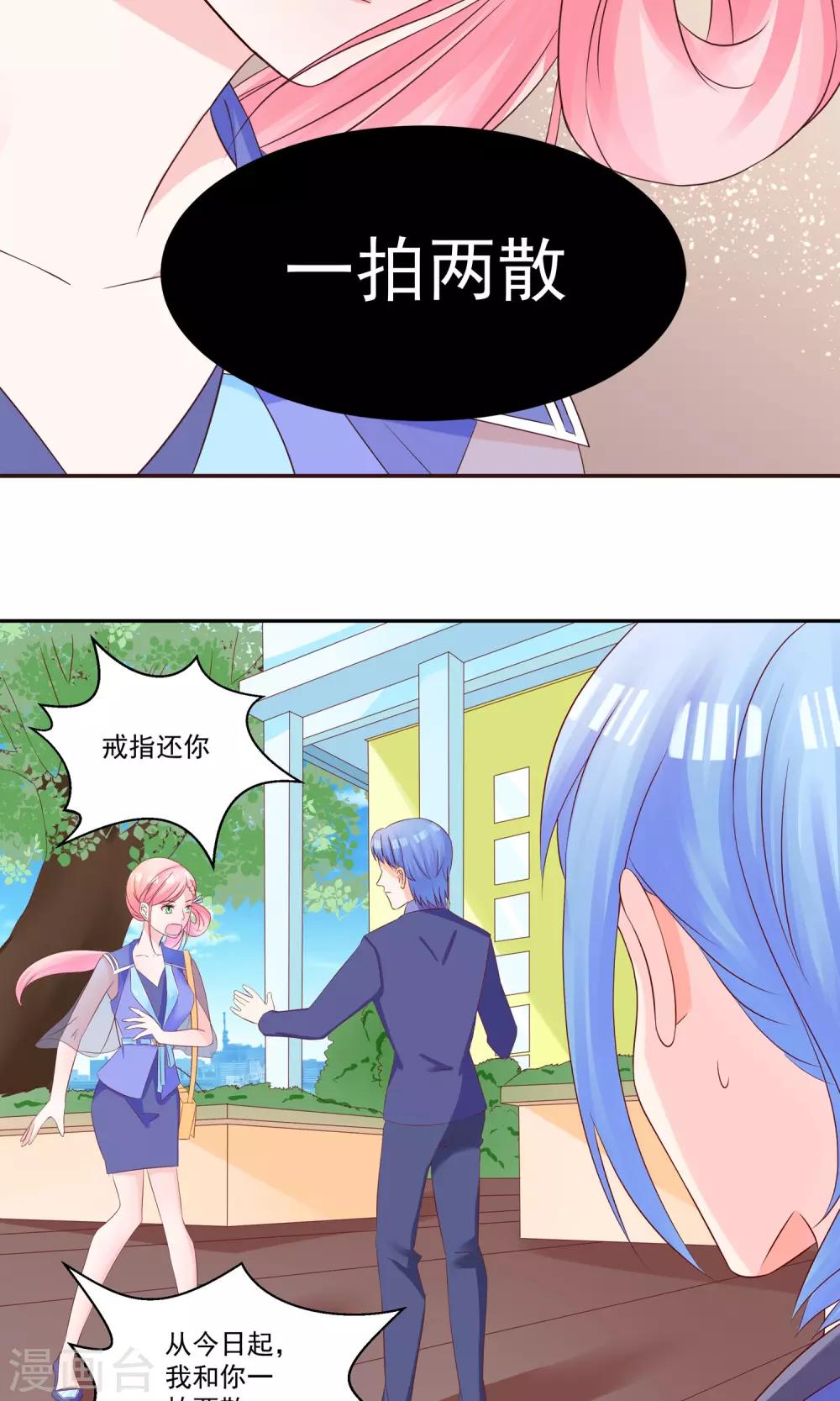 《甜妻食用指南》第26话 一拍两散 第16页