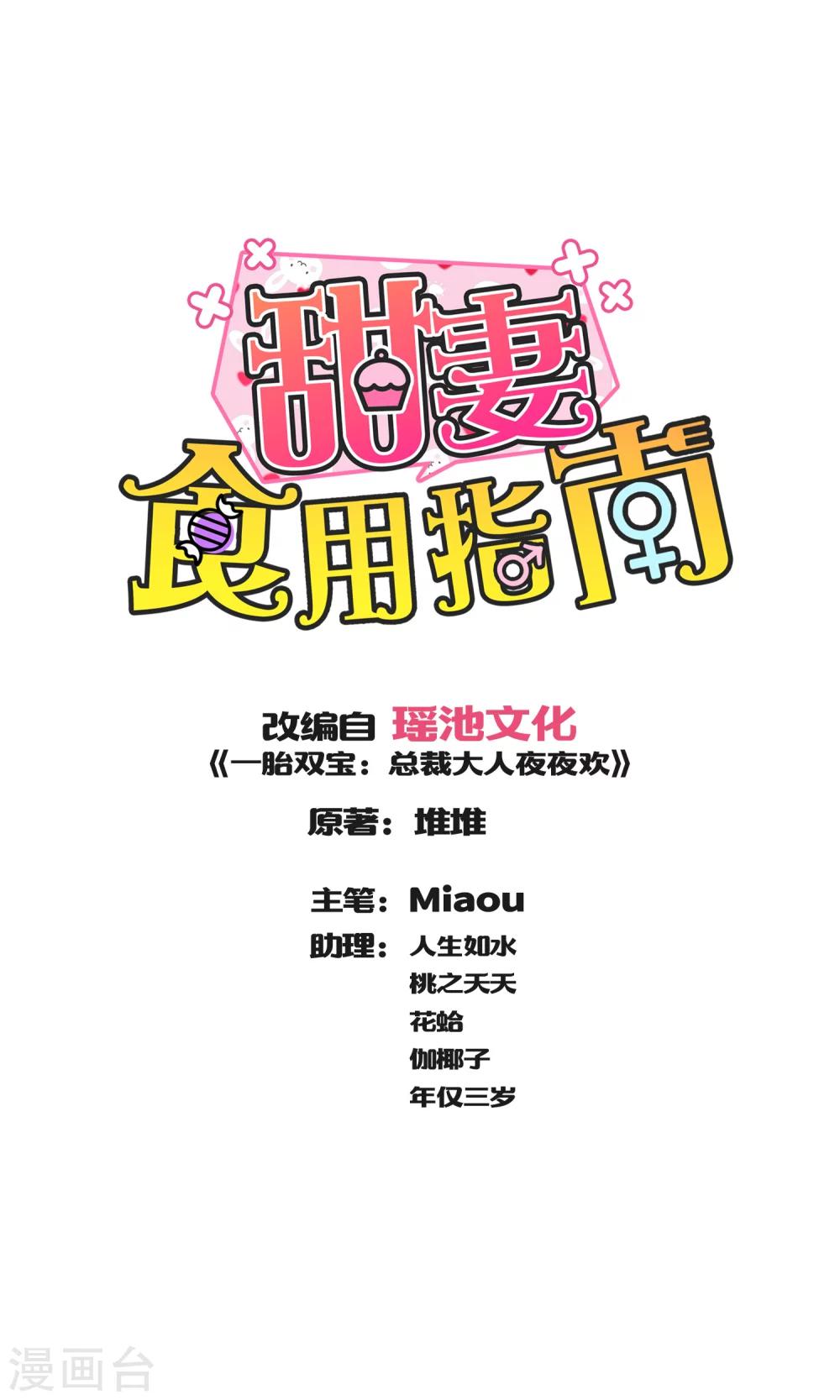 《甜妻食用指南》第26话 一拍两散 第1页