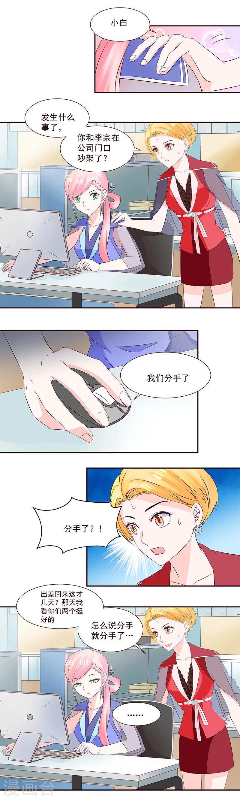 《甜妻食用指南》第28话 萧真真回来了 第5页