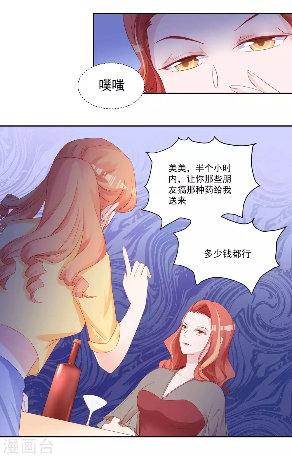 《甜妻食用指南》第30话 萧真真的阴谋 第10页
