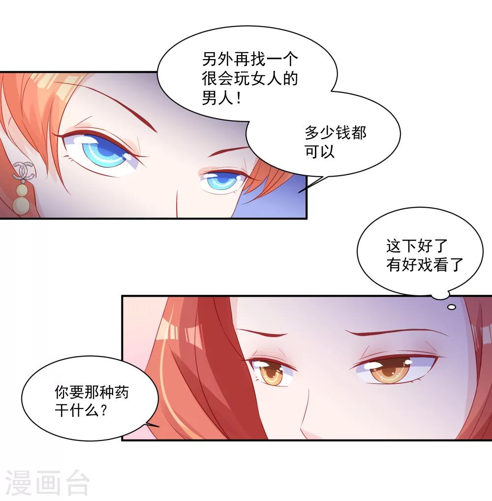 《甜妻食用指南》第30话 萧真真的阴谋 第11页