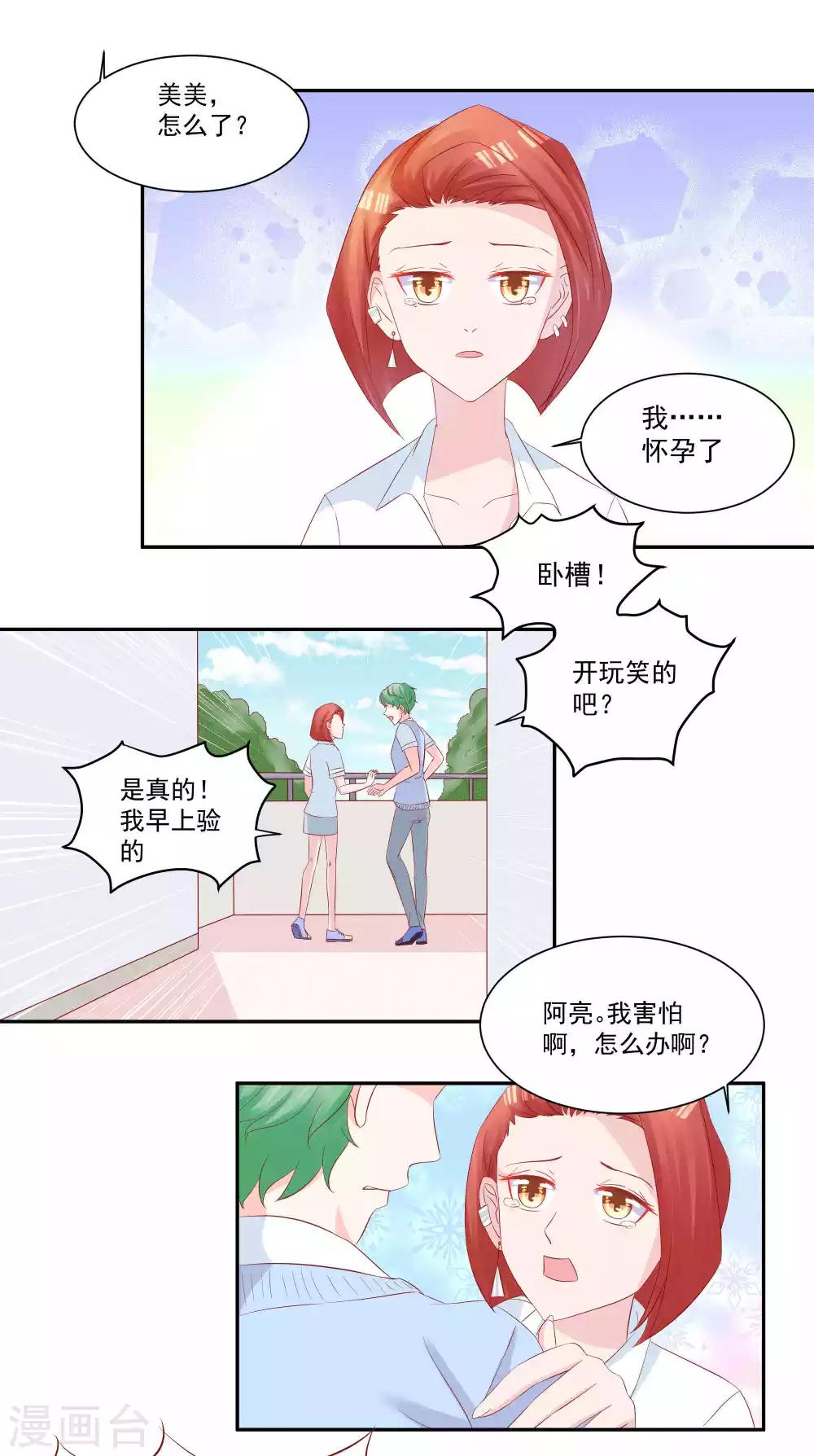 《甜妻食用指南》第30话 萧真真的阴谋 第19页