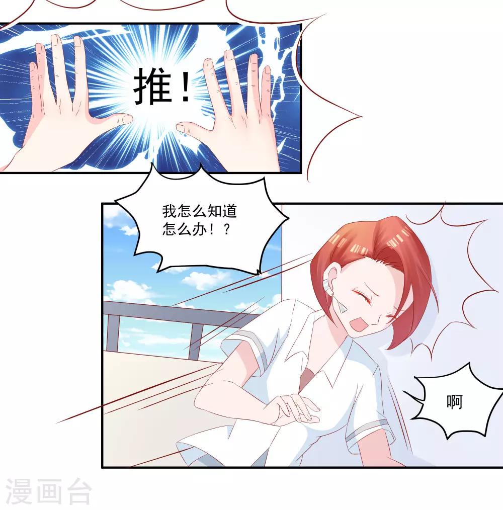 《甜妻食用指南》第30话 萧真真的阴谋 第20页