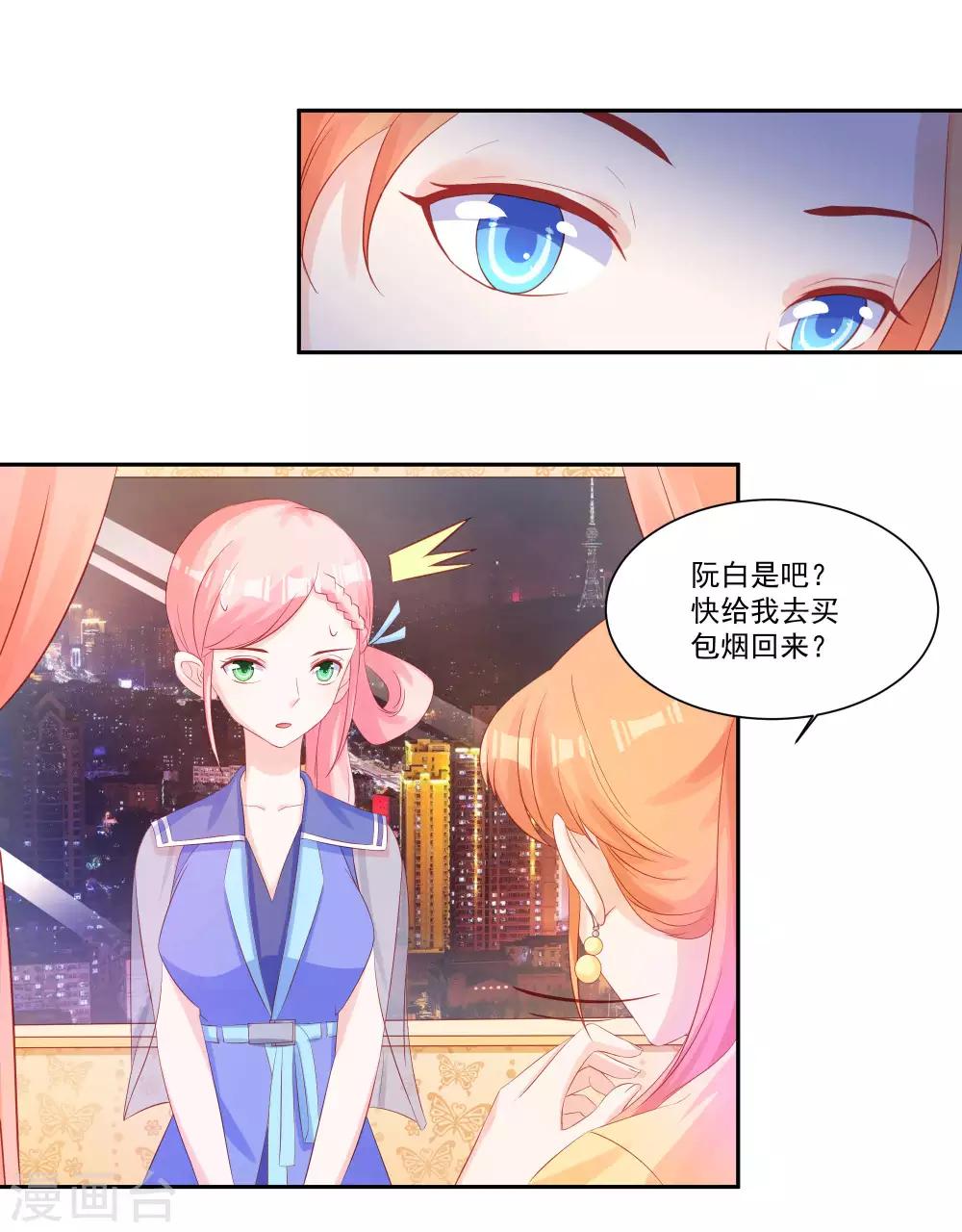《甜妻食用指南》第30话 萧真真的阴谋 第2页