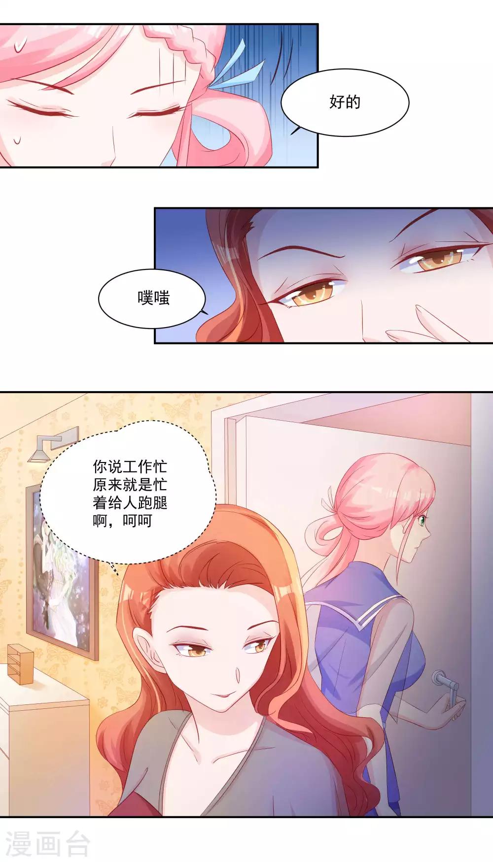 《甜妻食用指南》第30话 萧真真的阴谋 第3页