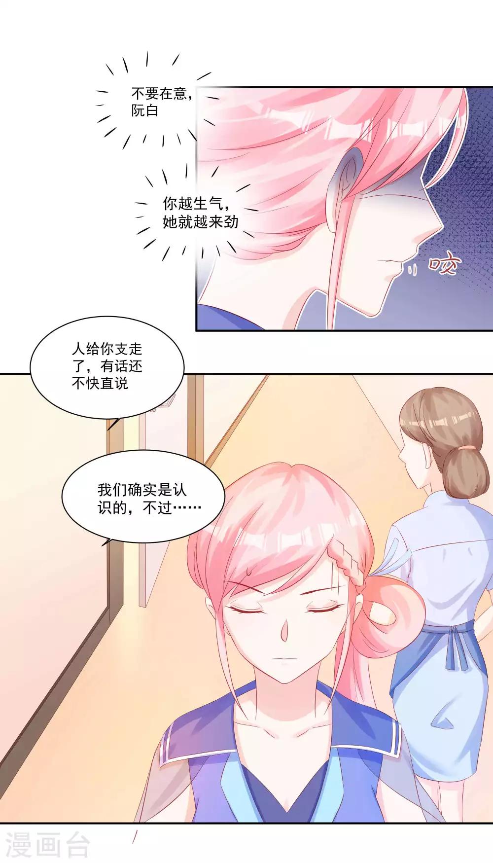 《甜妻食用指南》第30话 萧真真的阴谋 第4页